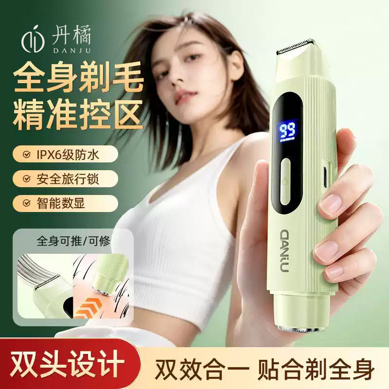 丹橘电动私处剃毛器守护私密安全刮毛刀轻松脱除腋毛腿毛女士专用