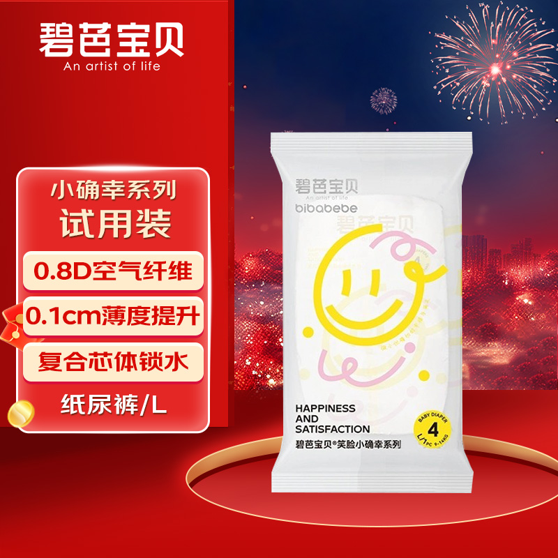 夏日小确幸纸尿裤拉拉裤试用装