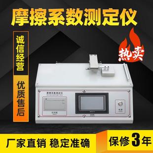 定制纸张塑料薄膜摩擦系数测定仪铝箔橡胶涂层织物摩擦系数测试