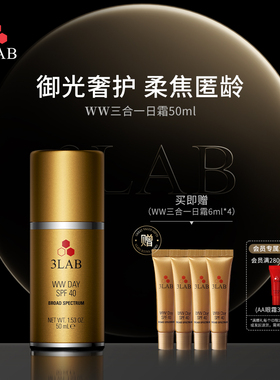 【官方正品】3LAB WW三合一日霜50ml隔离面霜防护乳防晒 效期27/2
