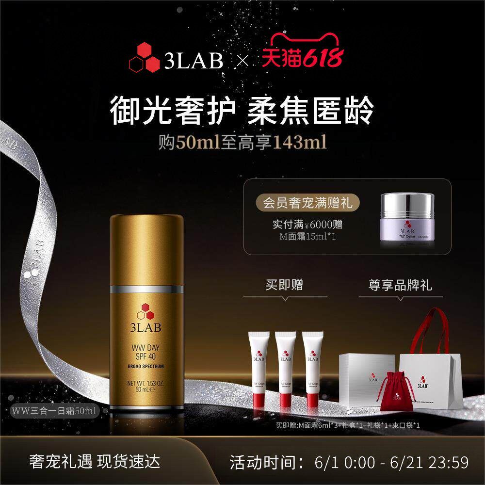 【618现货】3LAB WW三合一日霜50ml 隔离防晒霜面霜 效期27/2