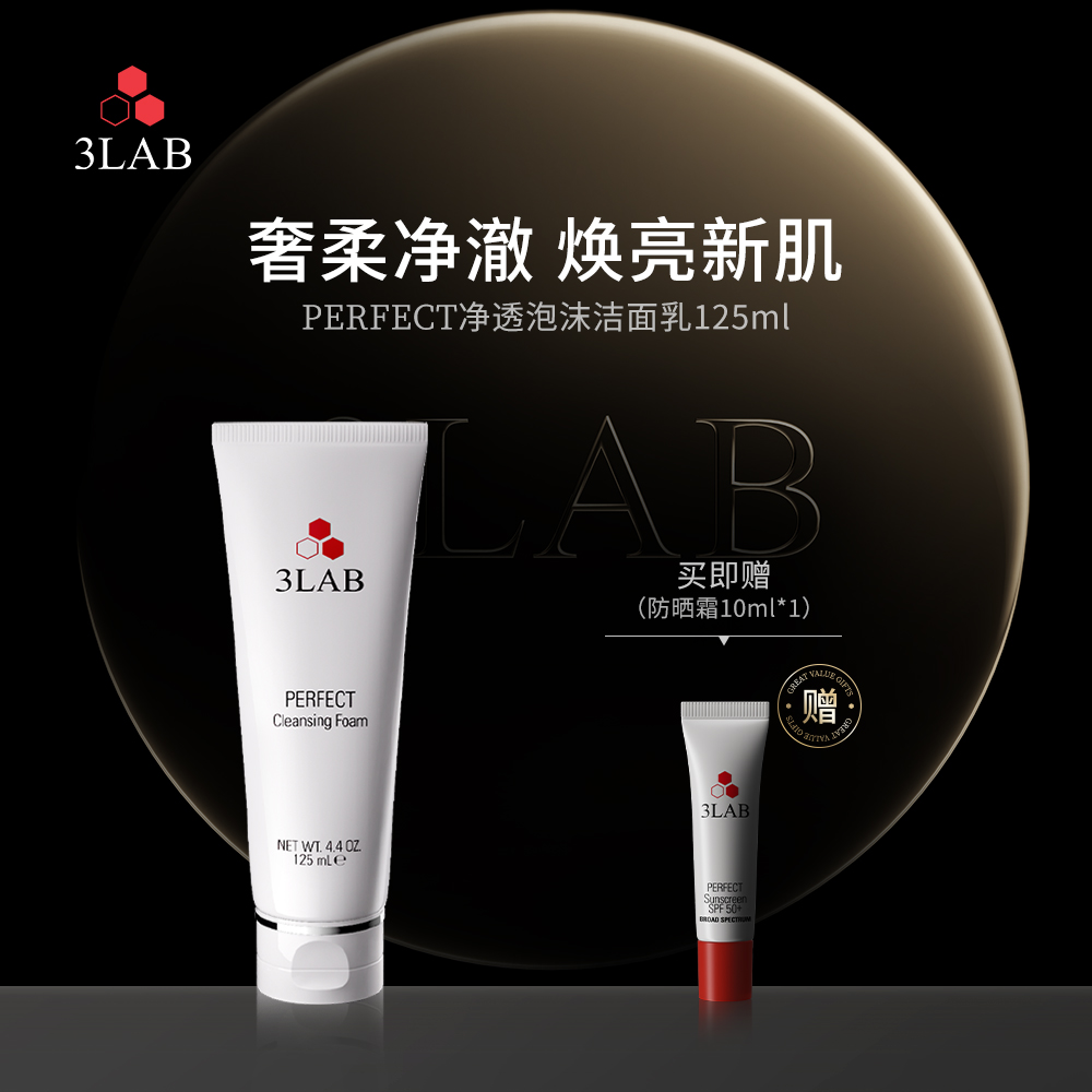 【官方正品】3LAB PERFECT平衡泡沫洁面125ml 洗面奶温和净澈清洁