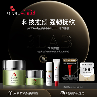 3LABH奢护愈颜面霜敏肌抗皱紧致