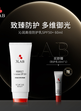 【官方正品】3LAB PERFECT防护乳SPF50+60ml高倍防晒霜防晒乳隔离