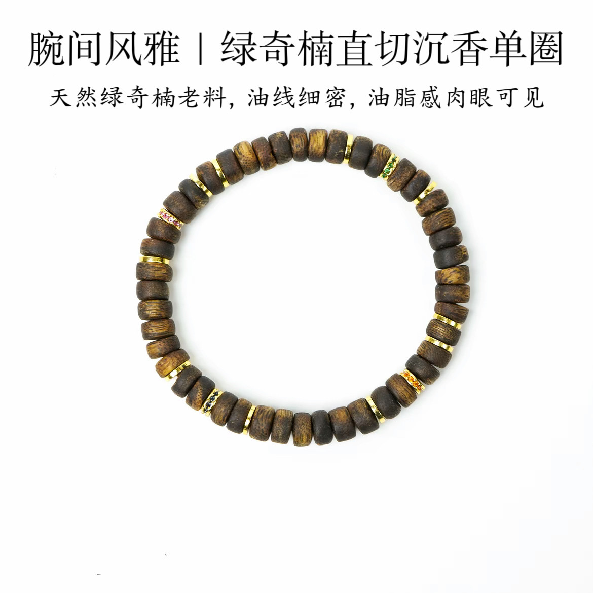 绿奇楠直切盘珠沉香手串6mm合金隔片轻奢单圈男女百搭文玩手链b