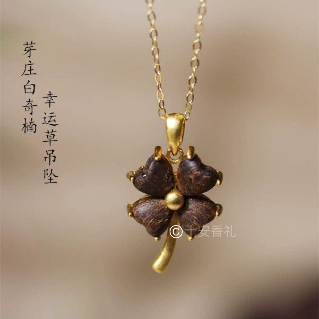 【官方正品】锁骨链越南芽庄天然野生沉香奇楠沉香-幸运四叶草