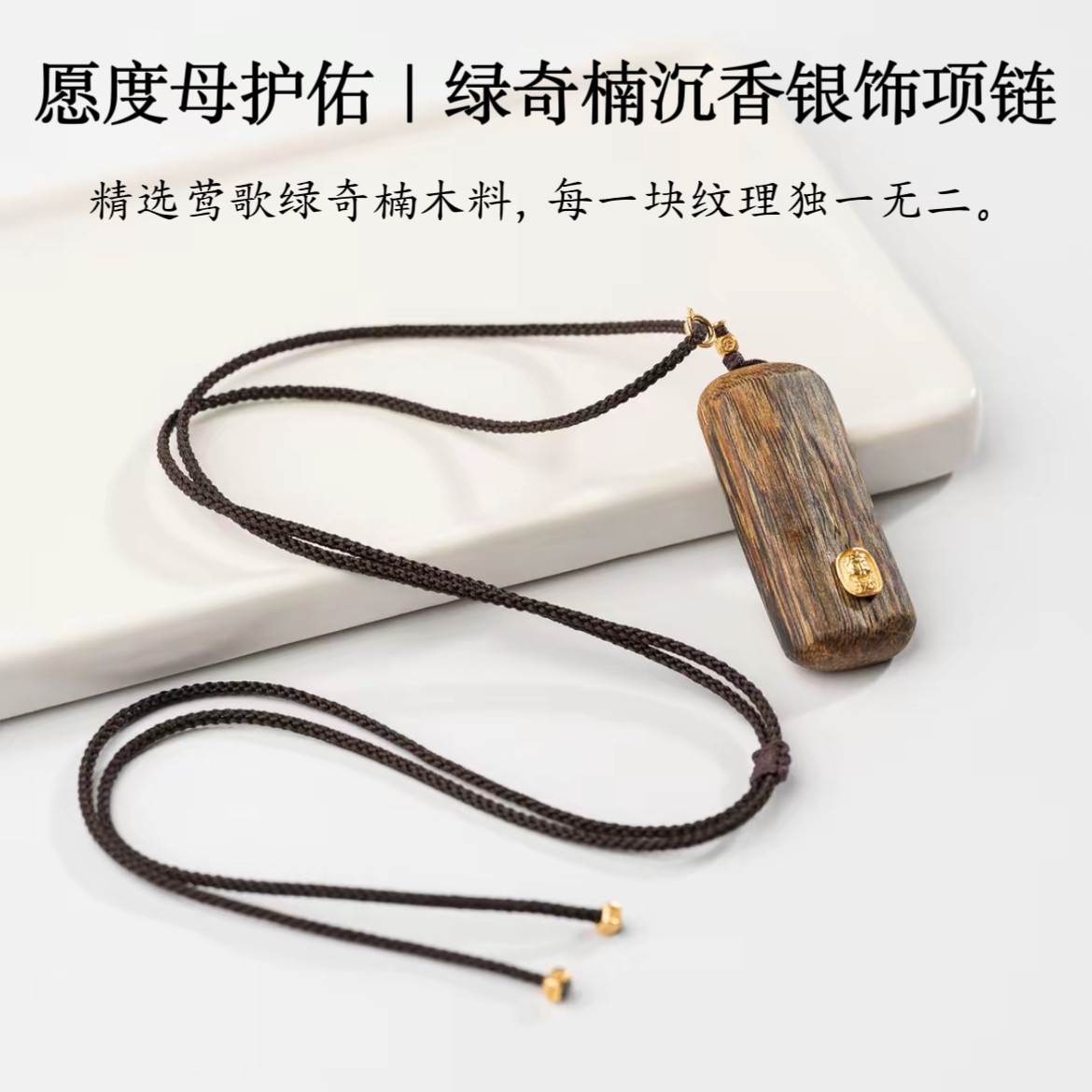 天然莺歌绿奇楠沉香度母吊坠 S925银新中式无事牌项链天然木挂坠b