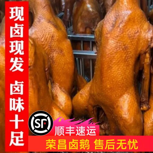 顺丰卤鹅整只正宗卤鹅荣昌风