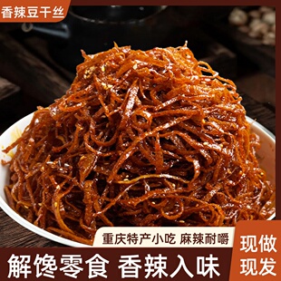 重庆麻辣豆干丝68g魔鬼辣开袋即食豆干休闲小吃灯影豆腐丝商用