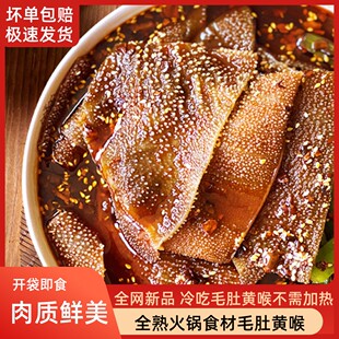 全熟毛肚白千层黄喉开袋即食麻辣宵夜千层肚馋嘴牛百叶熟食牛毛肚