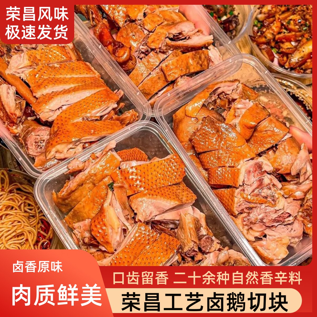 荣昌卤鹅新鲜重庆风味特产