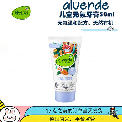 德国alverde艾薇德天然有机小孩牙膏水果味爱泰拉宝宝牙膏拉薇