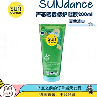 德国Sundance太阳舞dm旗下48小时补水晒后修护芦荟胶