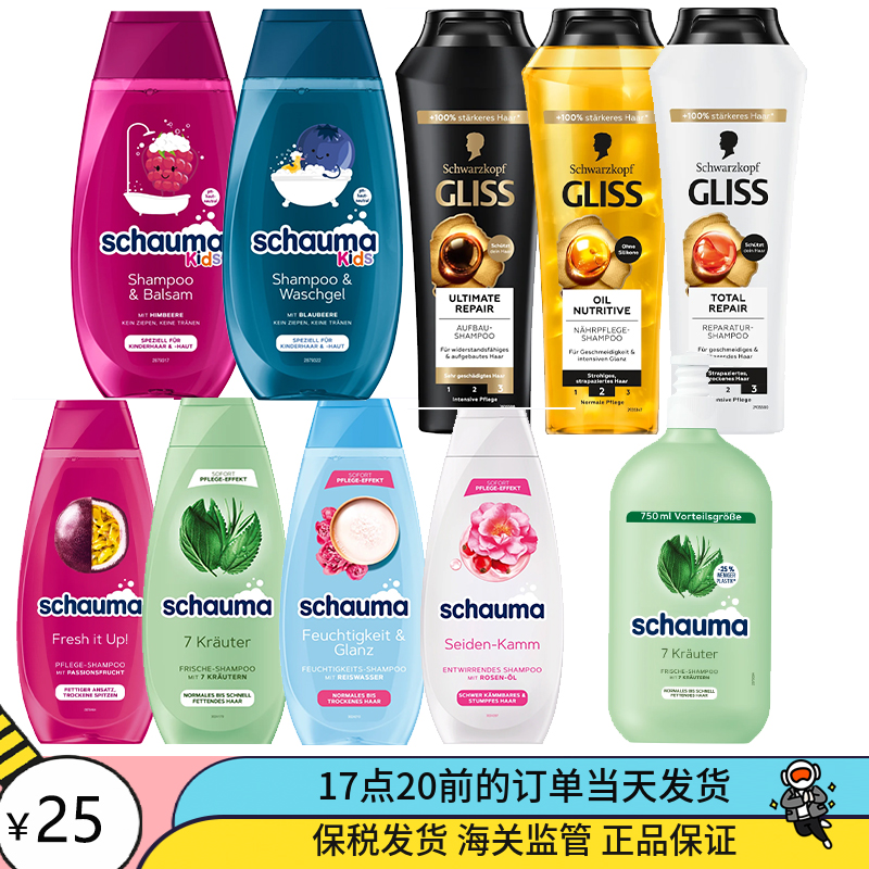 德国代购本土施华蔻schauma gliss儿童洗发水沐浴露无硅油顺滑修