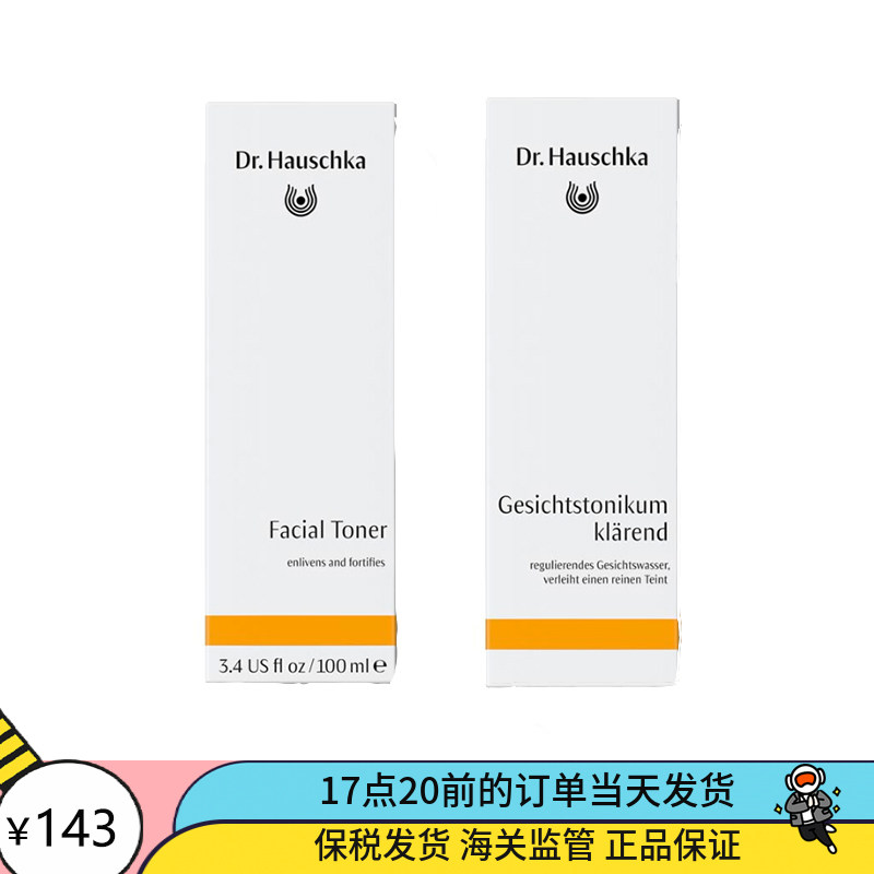 德国世家Dr.Hauschka特殊律动调理液控油爽肤水油皮痘肌100ml27.2