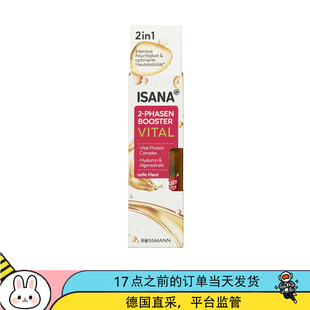 保税发 德国Isana Vital精油+玻尿酸二合一神经酰胺抗皱补水精华