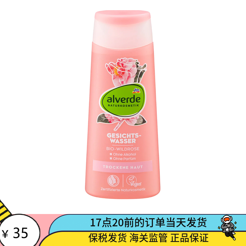 德国alverde艾薇德天然有机野玫瑰爽肤水