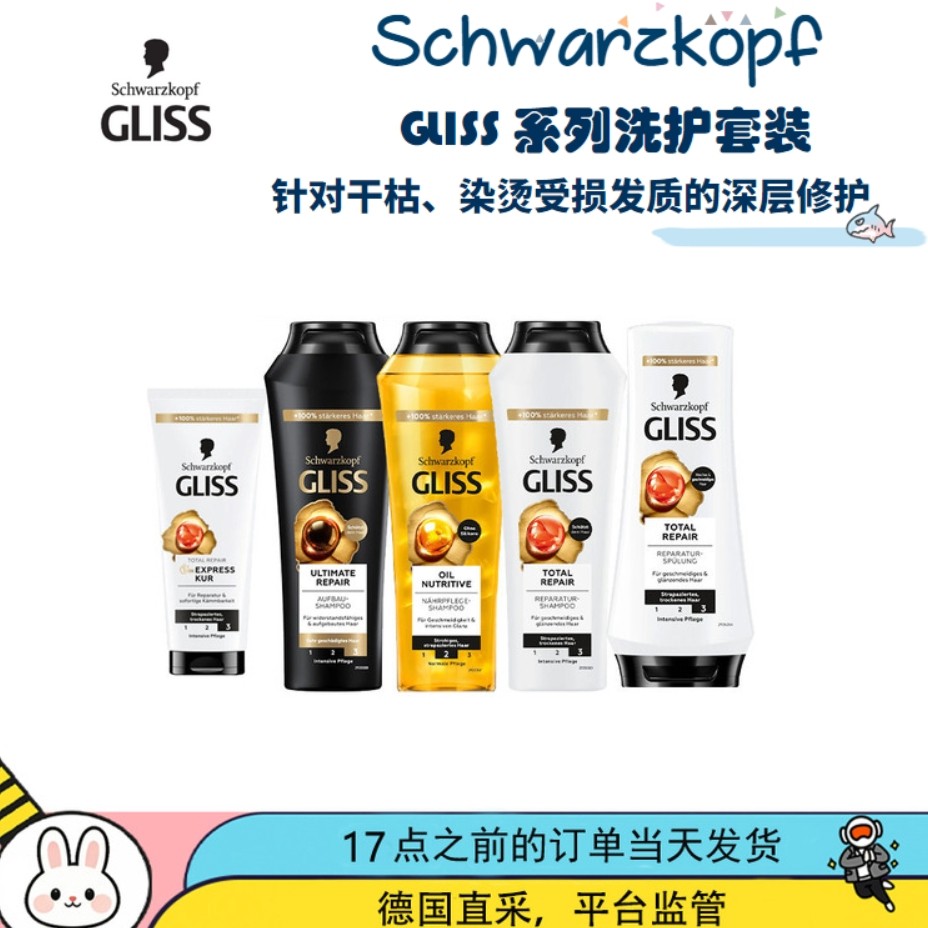 德国本土德版施华蔻Gliss Kur奢极黑金柔亮修护发膜洗发水
