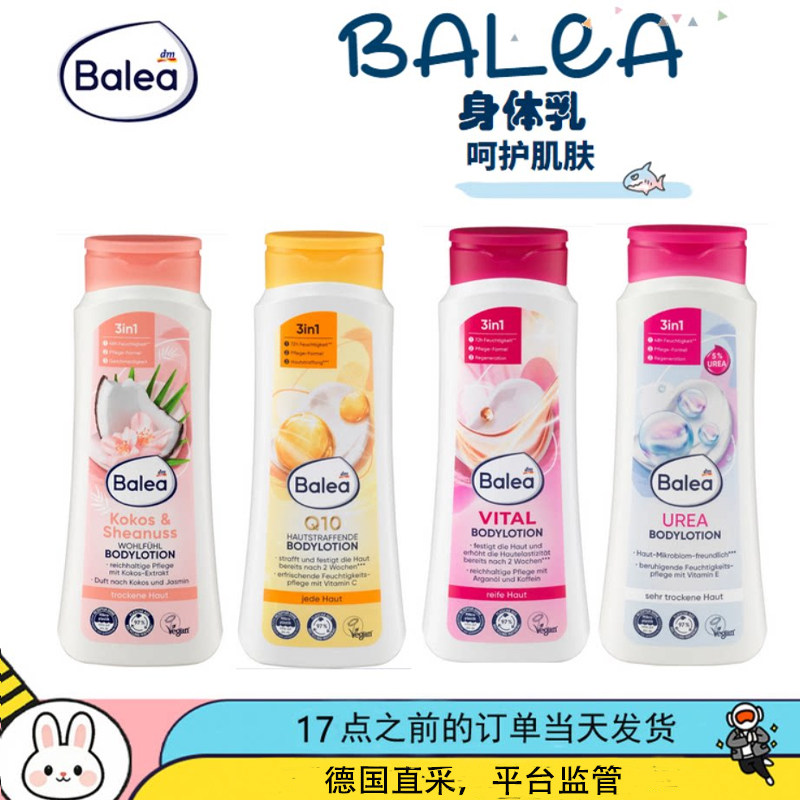 德国Balea芭乐雅身体乳保湿滋润肌肤补水全身润肤乳500ml