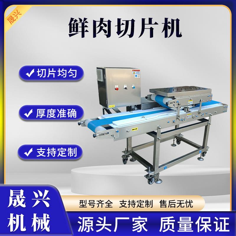 支持定制鲜肉开片成型机无骨鸡柳一次成型开片机咖喱肉水平切