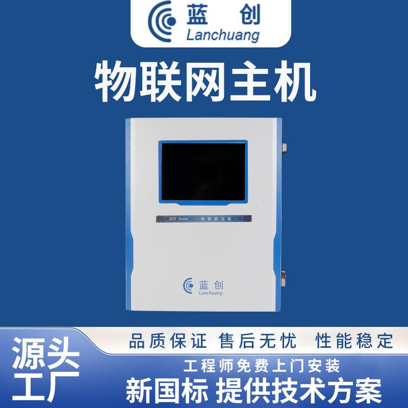 智能粉尘防爆检测预警管控系统物联网主机LC-AQMS-1000可定制