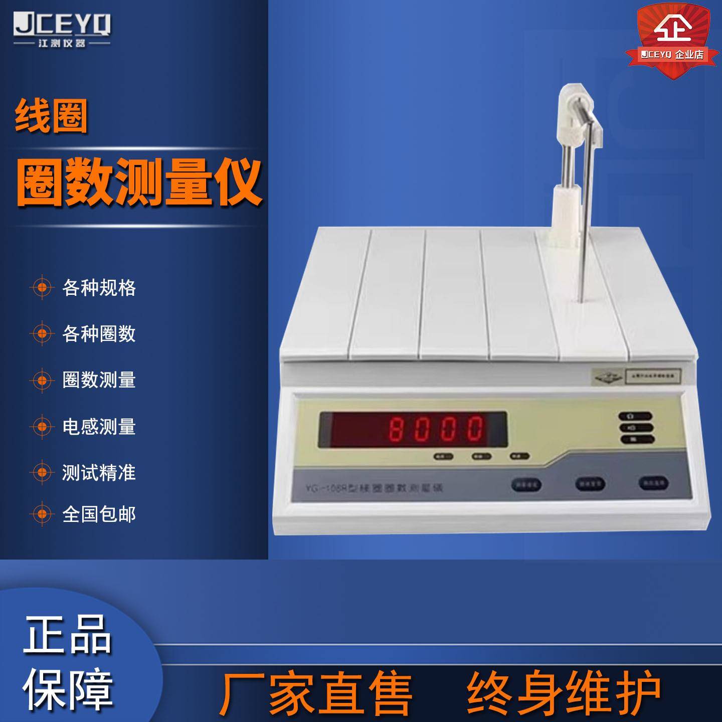 上海沪光YG108-2线圈匝数圈数测量仪传感器变压器断电器测试仪