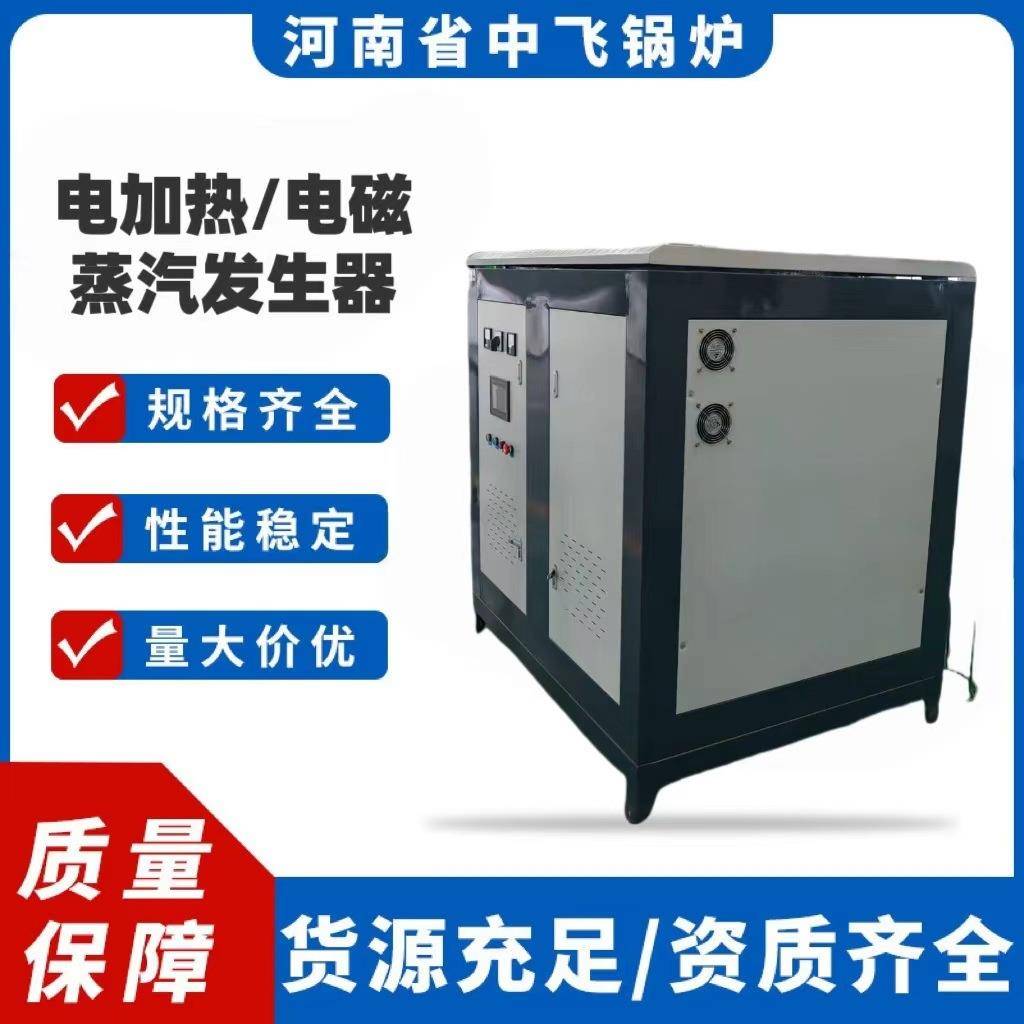 厂家供应电磁蒸汽发生器全自动电加热蒸汽发生器工业生产酿酒食品