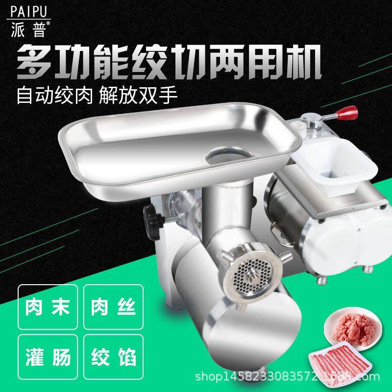 商用绞肉切肉机128大功率不锈钢灌肠打肉碎肉切片机肉铺超市