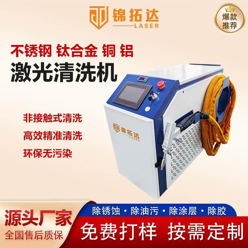 连续光纤激光除锈机不锈钢铝合金铜银金清洗焊缝油污锈蚀胶痕油漆,五金/工具,其他机械五金,淘宝优惠券,粉丝福利购,淘宝优惠卷