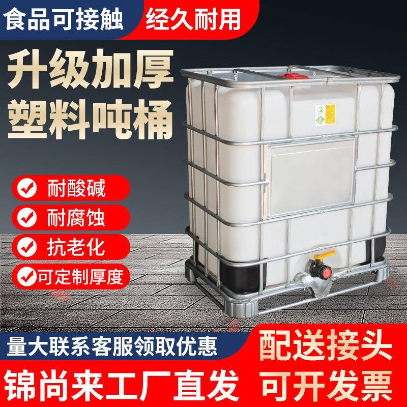 全新吨桶1000L化工IBC集装桶塑料容器500升半吨桶食品级1200升