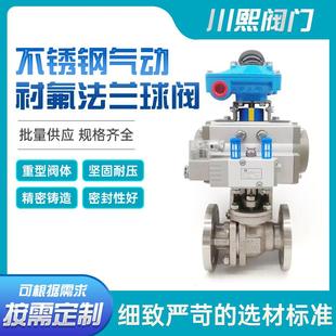 16P不锈钢气动球阀衬氟法兰球阀化工耐腐蚀耐酸碱阀门 Q641F4
