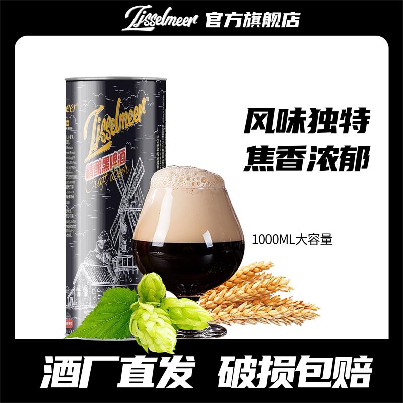 1000ml*2桶！艾瑟尔14度精酿黑啤