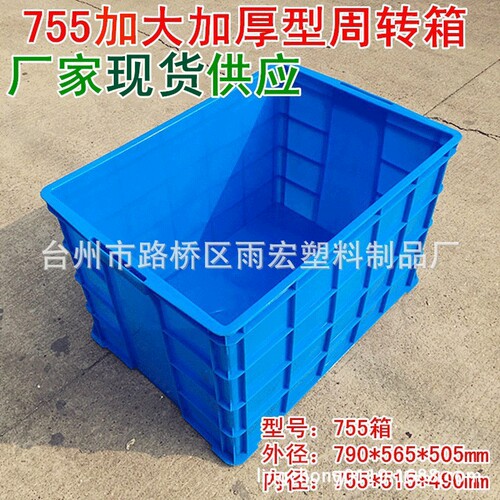 755型大号加厚塑料周转箱 物流箱 收纳箱 塑料箱 工具箱