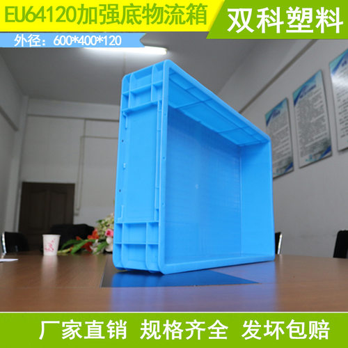 EU64148物流箱欧标款，加强款可加盖PP新料周转箱