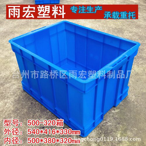供应500-320塑料周转箱 台州食品级塑料箱 收纳储物箱