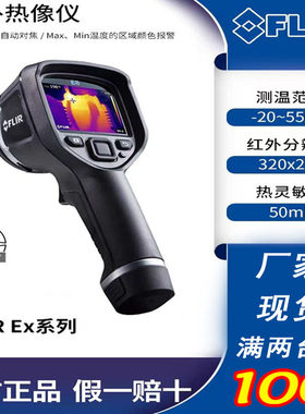 FLIR菲力尔工业红外热像仪E4/E5/E6/E8替代I3/I5/I7手持热成像仪