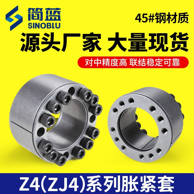 Z4胀紧套ZJ4涨紧套RFN7014免键轴衬ADK-D胀套联结套涨套kLD33轴套