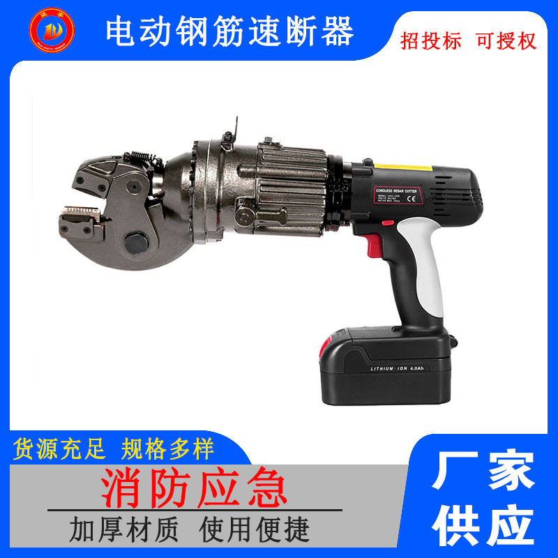 消防破拆手持钢筋速断器RC-20B型号电动破拆工具钢筋切断器
