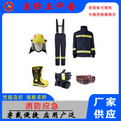 消防应急五件套消防抢险救援服五件套防高温阻燃消防服