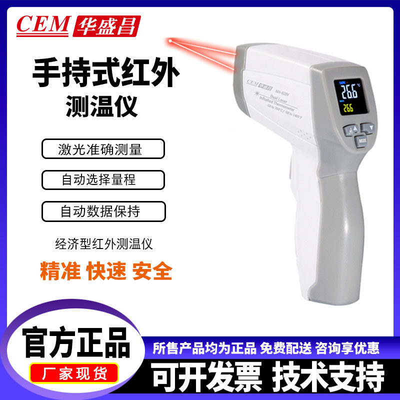 现货CEM华盛昌NH-828V工业用高精度电子测温枪高温红外线测温仪