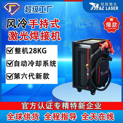 激光焊机1000W风冷手持激光焊接机便携金属不锈钢激光焊接机工业