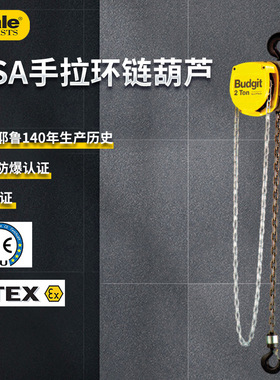 美国手拉葫芦Yale耶鲁Budgit USA型手动倒链船级社2t3t5t10t