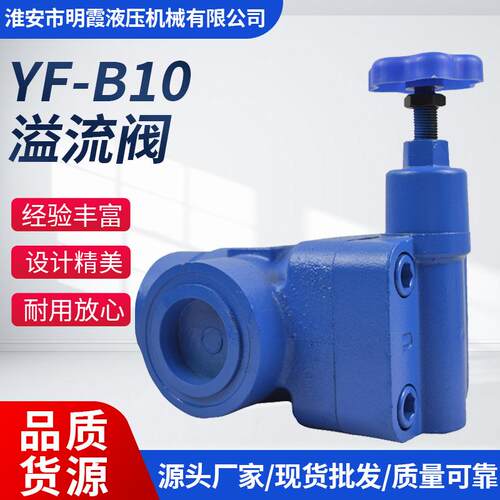YF-B10可调节溢流阀手动液压控制阀溢流管式安全阀手动调压阀