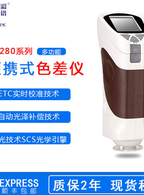 CS280食品包装汽车漆塑胶分光测色仪手持便携式高精度色差仪