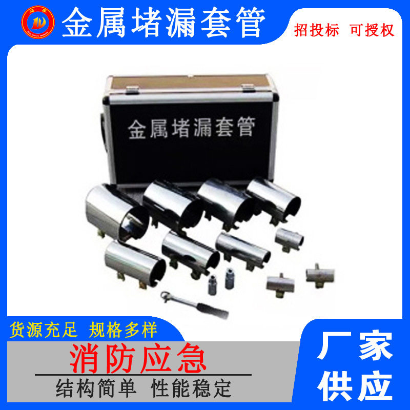 管道金属堵漏套装抢险应急堵漏器材消防救援用不锈钢堵漏套管,五金/工具,套管,淘宝优惠券,粉丝福利购,淘宝优惠卷