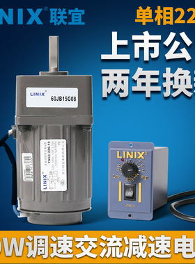 LINIX联宜10W交流电机减速220V单相小型变速60YN齿轮箱2GN调速30G