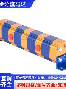 厂家直销四路液压同步马达同步阀分流器替进口 JEONFF RONZIO