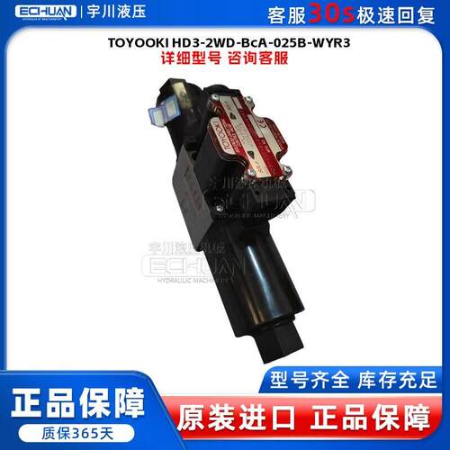 TOYOOKI兴丰 HD3-2WD-BcA-025B-WYR3 电磁阀 全新原装 质保一年