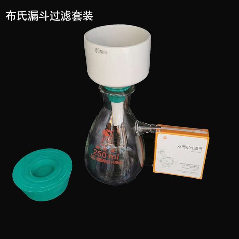 实验室过滤装置 属牛抽滤瓶 布氏漏斗 双圈定性滤纸 抽滤瓶 布氏