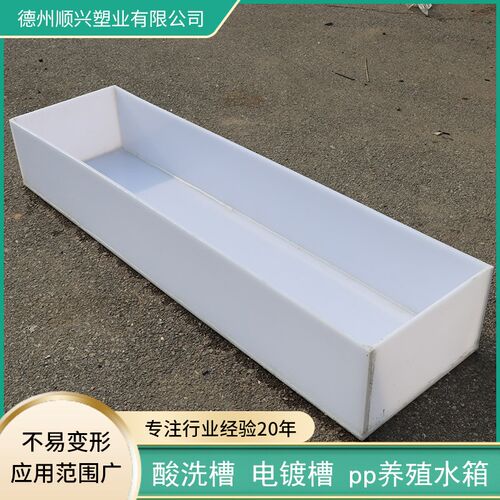 pp塑料水箱可定制 电镀槽酸洗槽pp水箱水产养殖水箱蓄水槽pp水槽